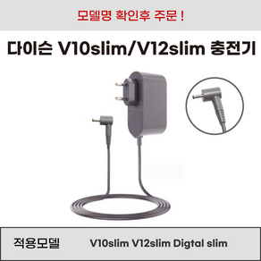 호환 다이슨 청소기 충전기 어댑터 V10 SLIM V12 SLIM Digtal Slim, 1개