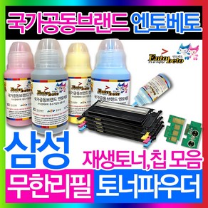 엔토베토 삼성 모노 리필토너 MLT-D203L 205L 토너 파우더, MLT-D205L 리필토너, 1개