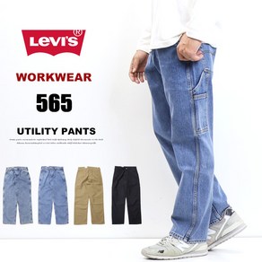 리바이스 Levi`s 워크웨어 565 더블니 팬츠 데님 청바지 A1136 4컬러