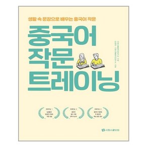 시원스쿨닷컴 중국어 작문 트레이닝 (마스크제공), 단품, 단품