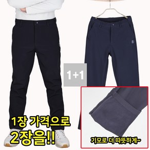 1+1 기모 신사바지 허리편한 등산바지 정장같은 작업복 팬츠