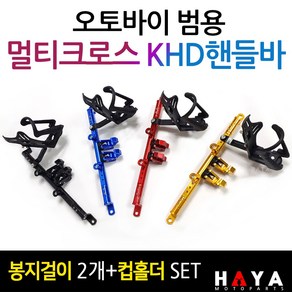 당일발송 XMAX멀티핸들바 엑스맥스멀티핸들바 XMAX300멀티크로스바 엑스맥스300핸들바 XMAX300핸들바 크로스바 KHD XMAX튜닝용품 엑스맥튜닝용품 네비장착 봉지걸이장착, 1개, 쿠24/KHD-MULTI핸들바-X맥스/BLUE