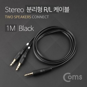 [BU782] Coms 3.5mm 스테레오 분리형 R/L 케이블 1M AUX Steeo M to M x2 분배 Y, 유노이아 본상품선택