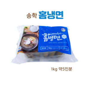 송학식품 홈 냉면, 1kg, 5개