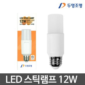 두영조명 두영 LED스틱램프 12W 스틱전구 LED전구 LED램프, 전구색, 1개