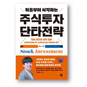 처음부터 시작하는 주식투자 단타전략 -사은품