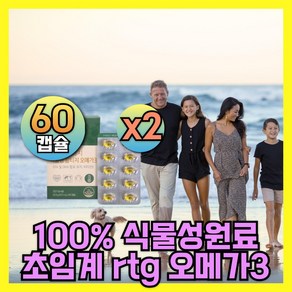 하이퍼셀 식물성 알티지 오메가3 식약청인증, 2개, 60정