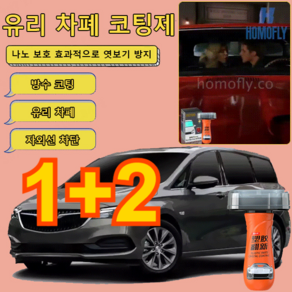 1+2 나노 보호 유리 차폐 코팅제 엿보기 방지 코팅제 자동차스크래치복구제, 6개, 100ml