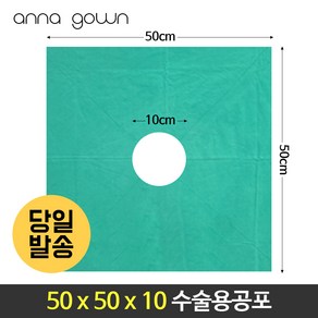 수술용공포50X50X10 소독포 소공포 50cm 60cm 면 100% 2겹, 소라색, 60x60x10, 1개