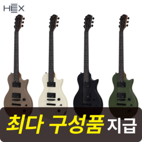 [최다구성품지급] 헥스 H100 / 입문용 일렉기타/ HERO 바디, 1개