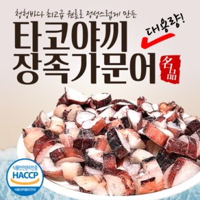 타코야끼 가문어 장족 부드러운 오징어 다리 슬라이스 타코야끼 해산물 식재료, 1팩, 1KG