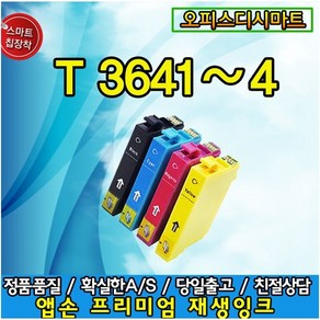 엡손 T364 XP-245 T364100 T364200 T364300 재생 호환잉크, 블랙, 1개