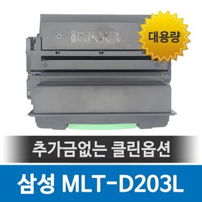 MLT-D203L 호환토너 SL-M3320ND M3820D M4070 대용량