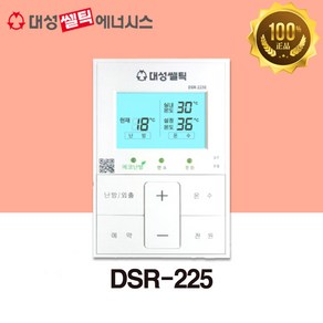 대성쎌틱 온도조절기 모음, [중고] 대성쎌틱 DSR-225E, DSR-225 (DSR-225E)