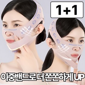 [1+1]LORIA 갸름한 V라인 홈케어 이중 리프팅 밴드, 2개, 이중리프팅밴드1+1