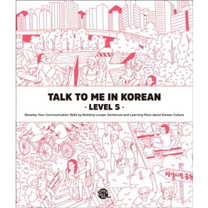 Talk To Me In Korean Level 5:톡투미인코리안 문법책