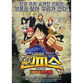 [DVD] 원피스 극장판 7기 : 기계태엽성의 메카거병 -