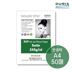 두릭스 반광택 사틴 245g [A4 50매] DURIX Photo Pape Satin 포토용지