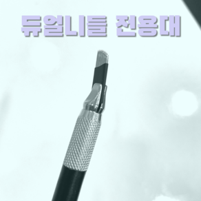 반영구 엠보 / 듀얼 / 겸용 대 51P 니들 사용가능, 1개