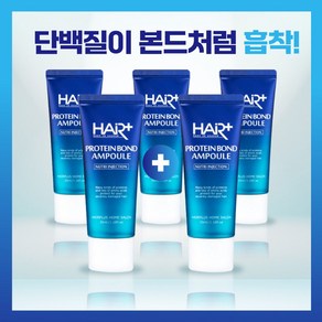 헤어플러스 단백질 본드 앰플 35ml 에센스 헤어 모발 트리트먼트 세럼 팩, 5개