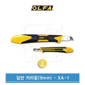 OLFA 올파 9mm 일반커터 고무그립 엑스디자인 XA-1