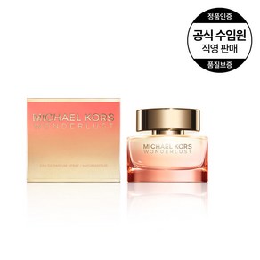 마이클코어스퍼퓸 윈더러스트 오드뚜왈렛 30ml, 1개