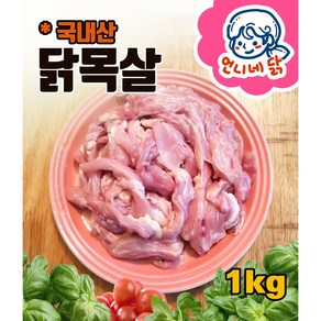 언니네 뼈없는 손질 닭 특수부위 닭목살 1kg (닭목살 1킬로) 불닭매운양념소스 300g 추가옵션, 닭목살 1킬로, 1개