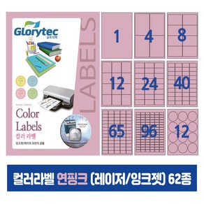 컬러라벨 연분홍 (레이저/잉크젯겸용) 50매 스티커라벨 카페 답례품 핸드메이드, 12칸_PK9212_63.5x69.8mm_50매