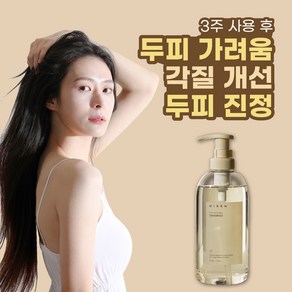 미르엔 샴푸 두피가려움 케어 뾰루지 각질 임산부 어성초 비듬, 1개, 500ml