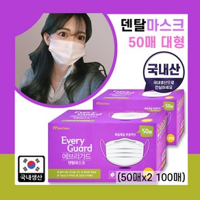 에브리가드 덴탈 일회용 미세먼지 차단 마스크 대형, 50개입, 2개, 화이트