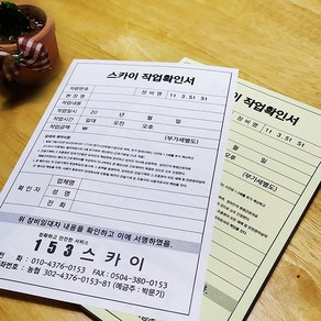 작업확인서 작업일보 싸인지 NCR지 장비임대차계약서 건설중기, 스카이B타입-10권