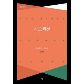 IVP [개정판]사도행전 - BST 성경 강해 시리즈 - IVP 존 스토트, 단품, 존스토트