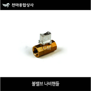 신주 황동 볼밸브 나비핸들 황동 소형 볼밸브 8A 10A, 1개