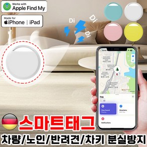 [애플전용] 초소형 위치추적기 스마트태그 차량위치추적기 노인 미아방지 에어태그 gps 반려견 분실방지, 1개, 블루