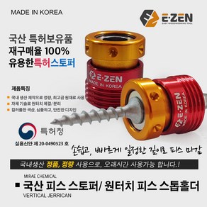 국산 특허 이젠 자화기 E-ZEN 국산 특허 탈자기 피스홀더 원터치 피스스톱 홀더 초강력자화기 피스홀딩 EQ-10 EQ-11, 02. 이젠 원터치 피스 스톱 홀더, 1개