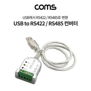 coms USB to RS422 RS485 변환 컨버터 젠더 통신케이블 LC529, magi@__/ 본상품선택, 1개