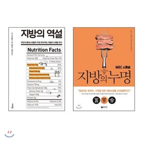 지방의 누명 + 지방의 역설, 디케이제이에스, 홍주영 저/정명일,이영훈 감수/니나 타이숄스 저/...