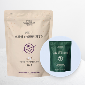 [증정] 커피빈 스페셜 바닐라빈 파우더 907G(소비기한 26.05.16) + 다크초코 파우더 907G(소비기한25.08.15), 907g, 1개, 7개입