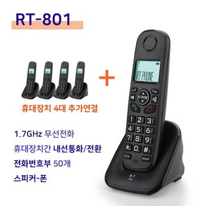 RT-801 1.7GHz 디지털무선전화기 내선통화 수신30 발신10개