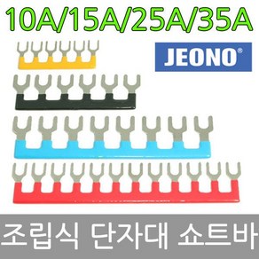 쇼트바 단자대 작업용 10A 15A 25A 35A 전오전기, 12P-15A(검정), 1개