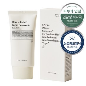 포레덤 더마 릴리프 비건 무향 무기자차 선크림 SPF50+ PA++++