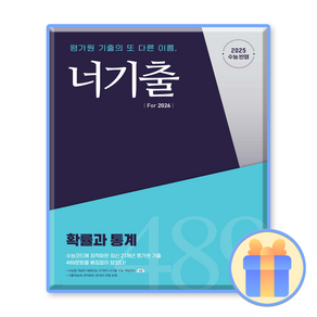 너기출 Fo 2025 확률과 통계 (2025 수능 반영) : 확통 수학 평가원 문제집, 이투스북, 수학영역, 고등학생