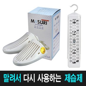 bh스토어 마수리 신발뽀송 신발용 제습탈취제 말려서 다시쓰는 습기제거제