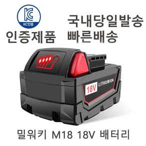 밀워키 M18 18V 전동드릴 호환용 리튬이온배터리 KC인증(6000mAh), M18-6.0Ah, 1개