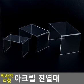 골든트리 투명 직사각 ㄷ형 아크릴 진열대 제품진열대 화장품 매장 디스플레이, 중 (170 x 110 x 110mm)