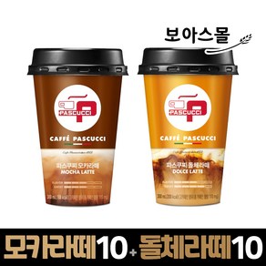 [보아스몰] 파스쿠찌 모카라떼+돌체라떼 300ml x 20컵 (모카라떼10+돌체라떼10), 1세트, 1세트