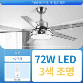 커티스박 천장형 LED 천장 72W 철제 실링팬, 실버