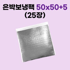 경기포장 손잡이 보냉팩 은박 보냉팩, 25개, 은박 보냉팩 50x50+5