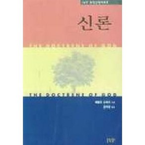 신론, 한국기독학생회출판부(IVP), 제럴드 브레이