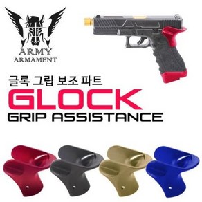 Amy Glock Gip Assistance 글록 그립 보조 파트, 파랑, 1개